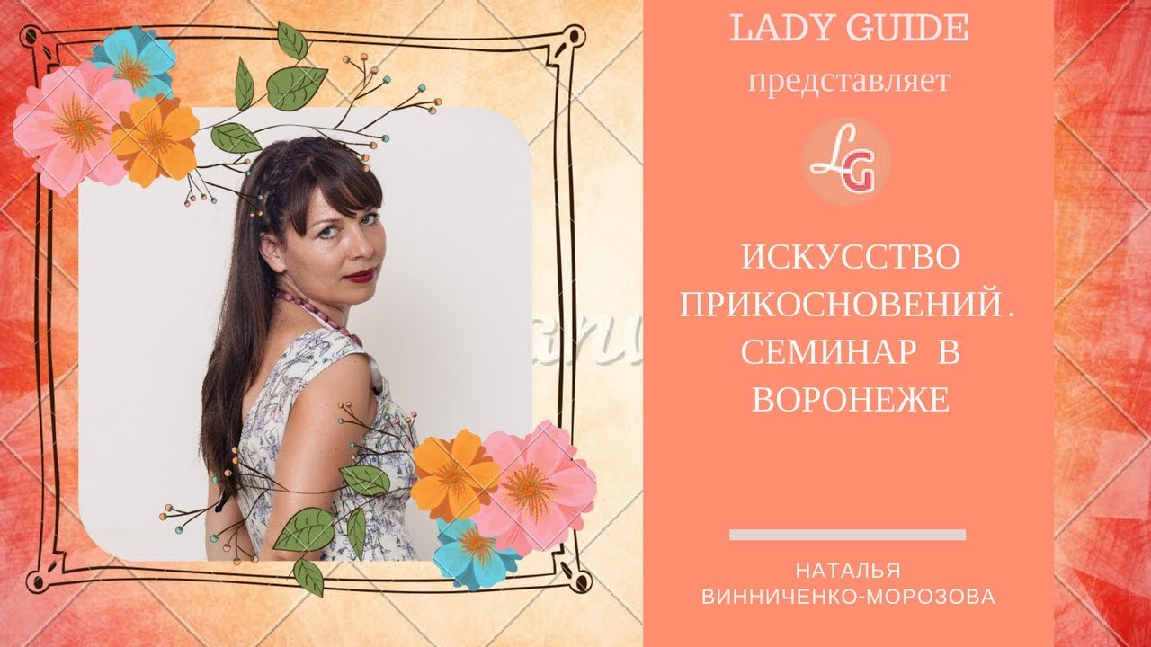 [Наталья Винниченко] Искусство прикосновения к муж_0.jpg